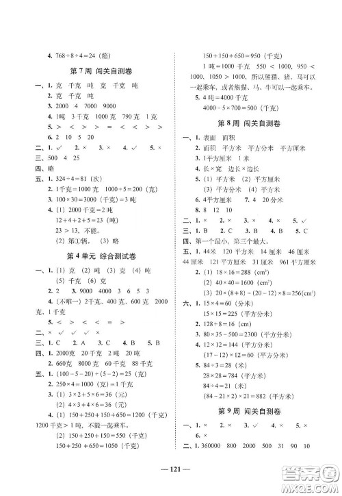 2020年A全程练考卷三年级数学下册答案