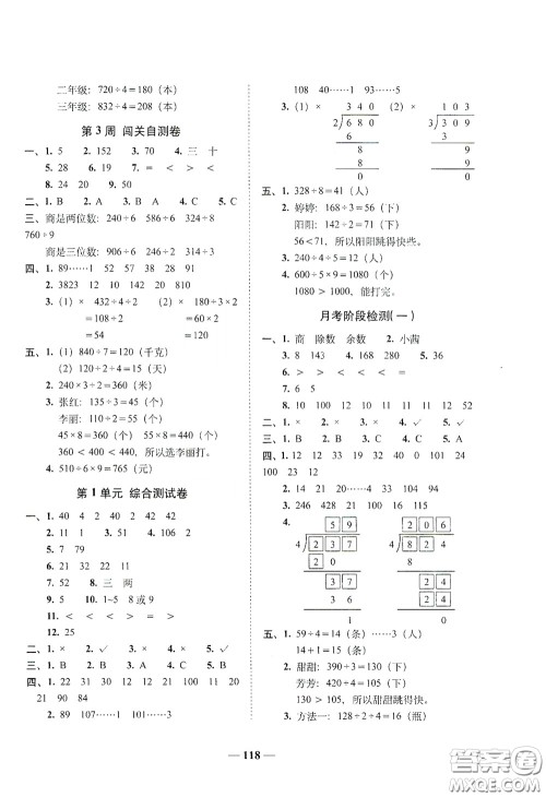 2020年A全程练考卷三年级数学下册答案