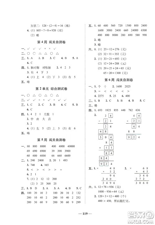 2020年A全程练考卷三年级数学下册答案