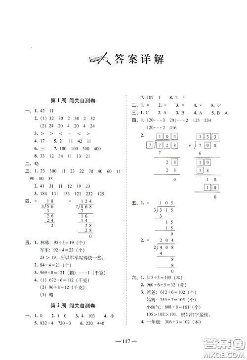 2020年A全程练考卷三年级数学下册答案