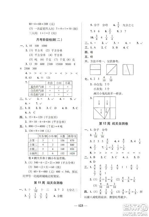 2020年A全程练考卷三年级数学下册答案