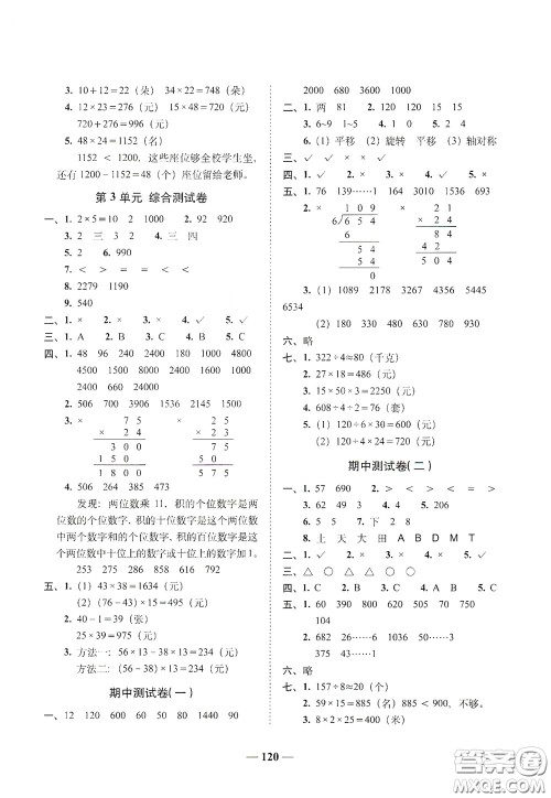 2020年A全程练考卷三年级数学下册答案