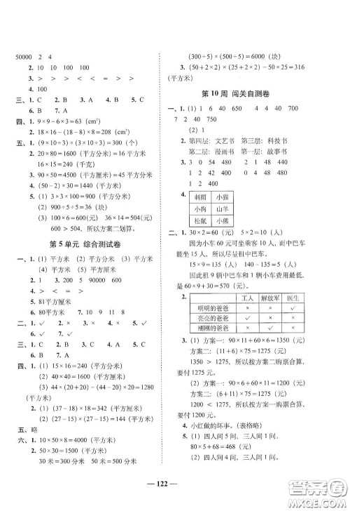 2020年A全程练考卷三年级数学下册答案