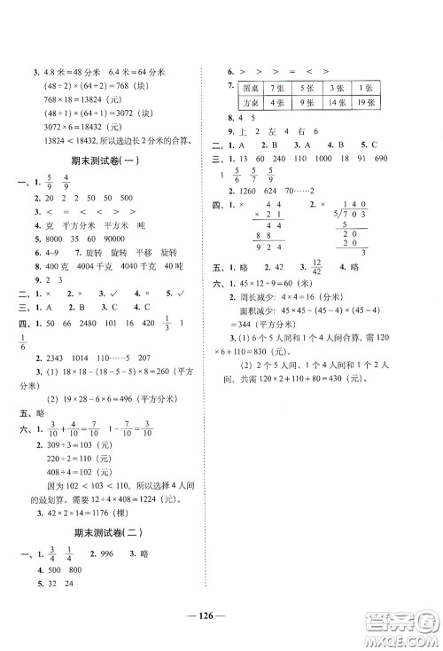 2020年A全程练考卷三年级数学下册答案