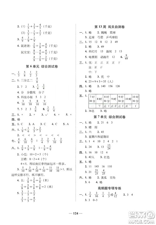 2020年A全程练考卷三年级数学下册答案