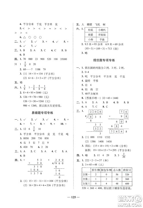 2020年A全程练考卷三年级数学下册答案