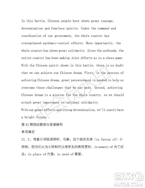 学生双语报2019-2020学年高三N版牛津专版第42期测试题答案