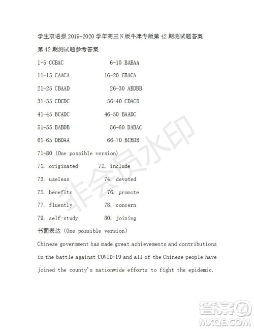 学生双语报2019-2020学年高三N版牛津专版第42期测试题答案