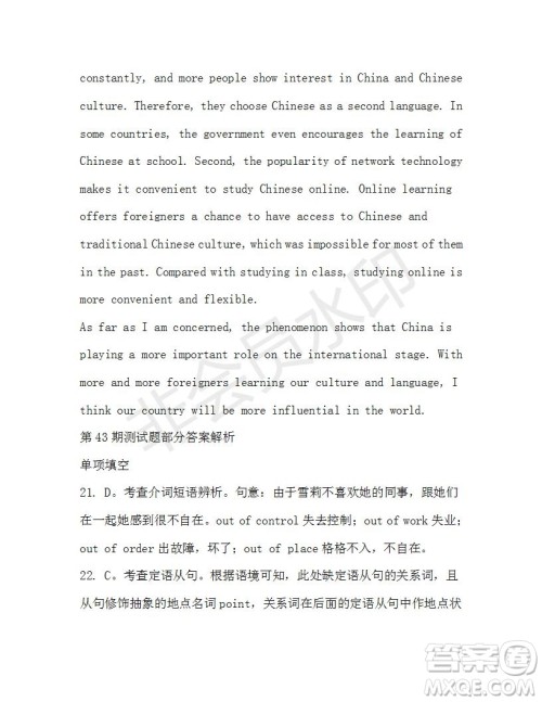 学生双语报2019-2020学年高三N版牛津专版第43期测试题答案 学生双语报2019-2020学年高三N版牛津专版第43期测试题答案