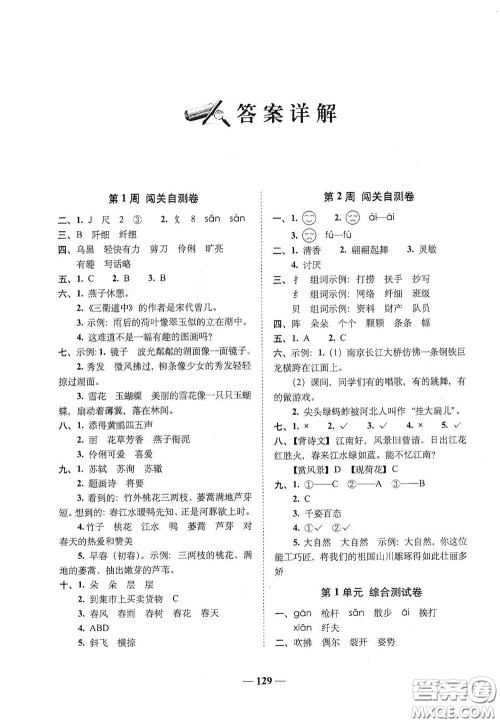 2020年A全程练考卷三年级语文下册答案