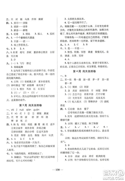 2020年A全程练考卷三年级语文下册答案 2020年A全程练考卷三年级语文下册答案