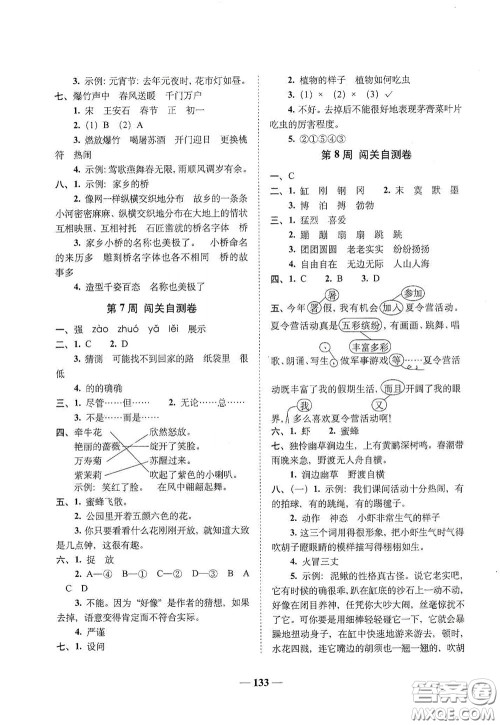 2020年A全程练考卷三年级语文下册答案