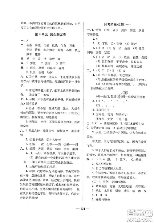 2020年A全程练考卷三年级语文下册答案 2020年A全程练考卷三年级语文下册答案