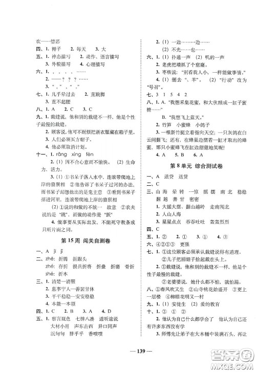 2020年A全程练考卷三年级语文下册答案 2020年A全程练考卷三年级语文下册答案