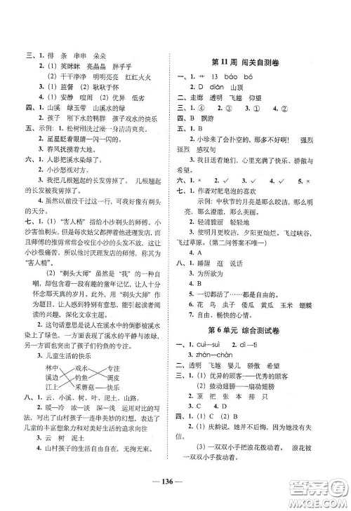 2020年A全程练考卷三年级语文下册答案 2020年A全程练考卷三年级语文下册答案