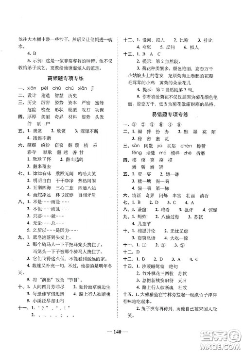 2020年A全程练考卷三年级语文下册答案