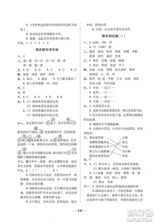 2020年A全程练考卷三年级语文下册答案