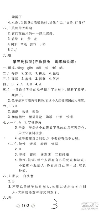 2020全能练考卷三年级语文下册人教版答案