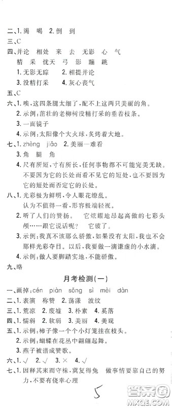 2020全能练考卷三年级语文下册人教版答案