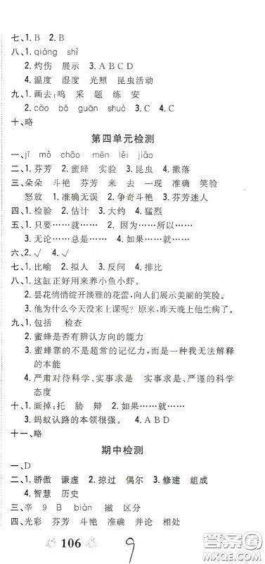 2020全能练考卷三年级语文下册人教版答案 2020全能练考卷三年级语文下册人教版答案