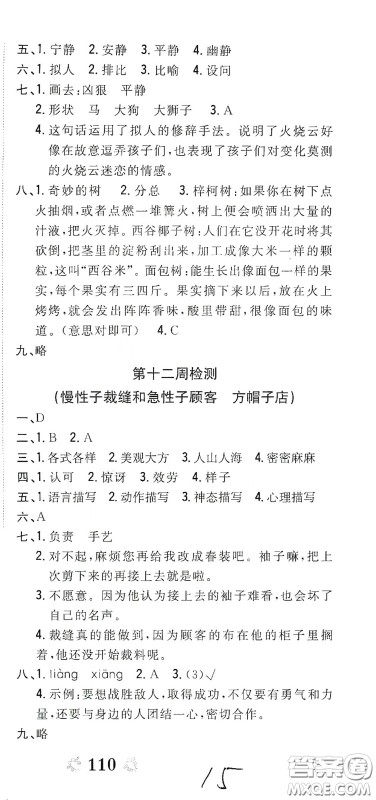 2020全能练考卷三年级语文下册人教版答案