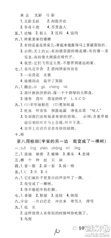 2020全能练考卷三年级语文下册人教版答案 2020全能练考卷三年级语文下册人教版答案