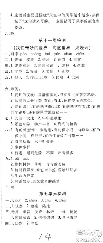 2020全能练考卷三年级语文下册人教版答案 2020全能练考卷三年级语文下册人教版答案