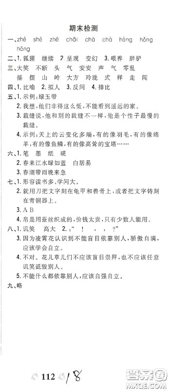 2020全能练考卷三年级语文下册人教版答案