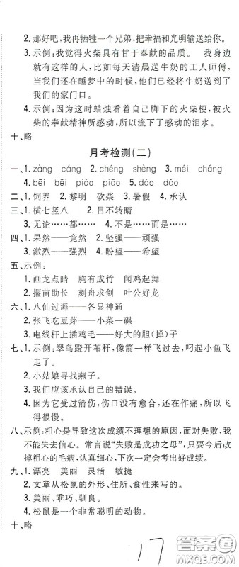 2020全能练考卷三年级语文下册人教版答案