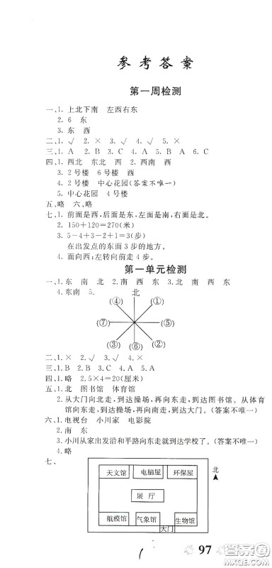 2020全能练考卷三年级数学下册人教版答案 2020全能练考卷三年级数学下册人教版答案