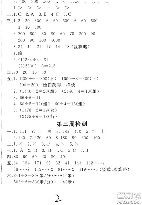 2020全能练考卷三年级数学下册人教版答案