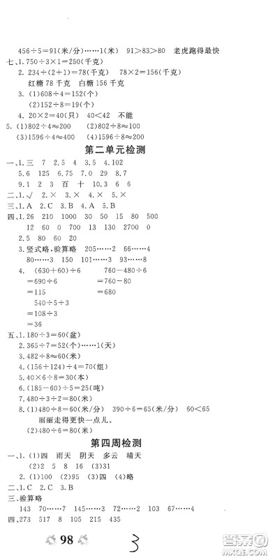 2020全能练考卷三年级数学下册人教版答案