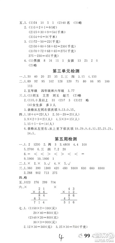 2020全能练考卷三年级数学下册人教版答案