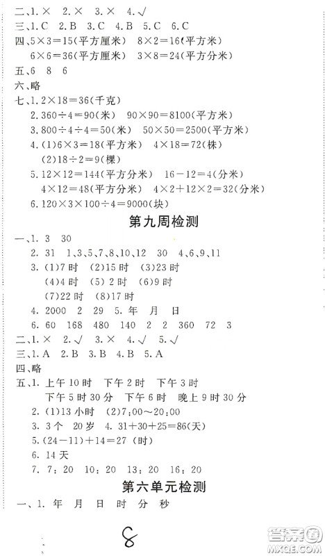 2020全能练考卷三年级数学下册人教版答案