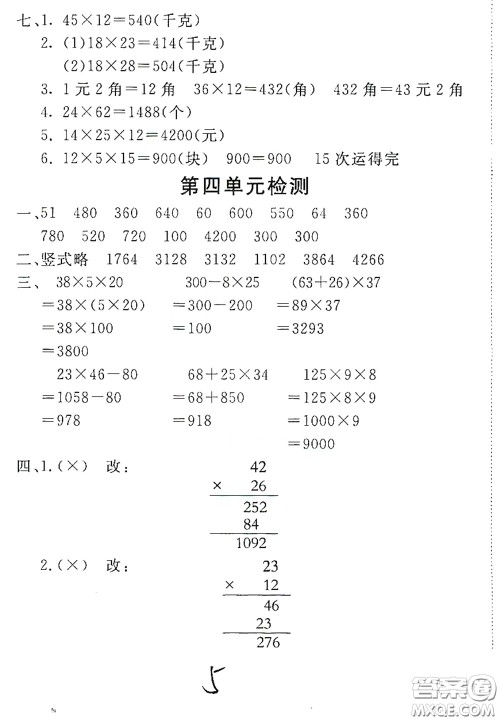 2020全能练考卷三年级数学下册人教版答案