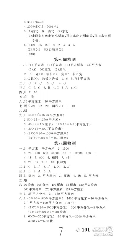 2020全能练考卷三年级数学下册人教版答案 2020全能练考卷三年级数学下册人教版答案