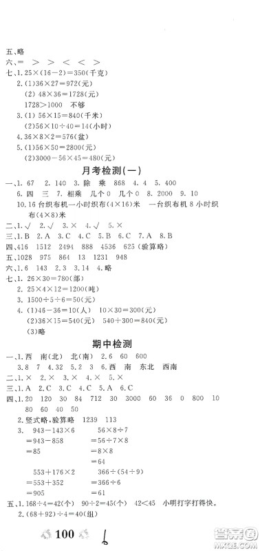 2020全能练考卷三年级数学下册人教版答案