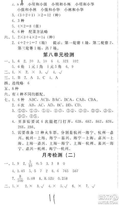 2020全能练考卷三年级数学下册人教版答案