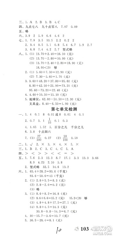 2020全能练考卷三年级数学下册人教版答案 2020全能练考卷三年级数学下册人教版答案