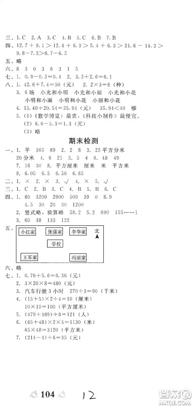 2020全能练考卷三年级数学下册人教版答案 2020全能练考卷三年级数学下册人教版答案