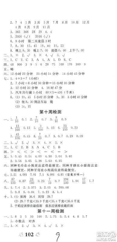 2020全能练考卷三年级数学下册人教版答案