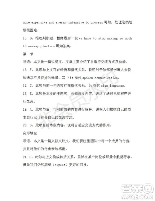 学生双语报2019-2020学年高三RX版广东专版第41期测试题答案