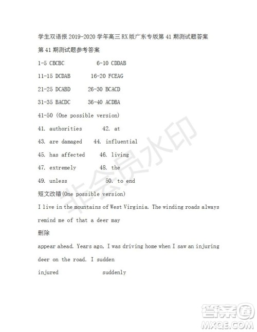 学生双语报2019-2020学年高三RX版广东专版第41期测试题答案