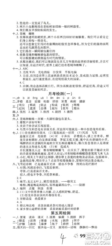 2020全能练考卷四年级语文下册人教版答案 2020全能练考卷四年级语文下册人教版答案