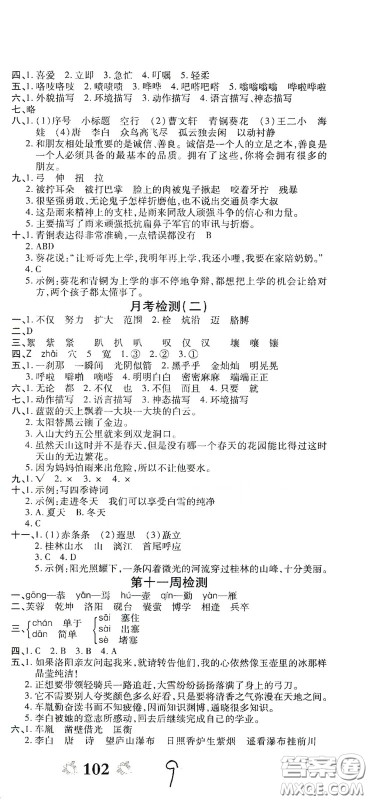 2020全能练考卷四年级语文下册人教版答案 2020全能练考卷四年级语文下册人教版答案
