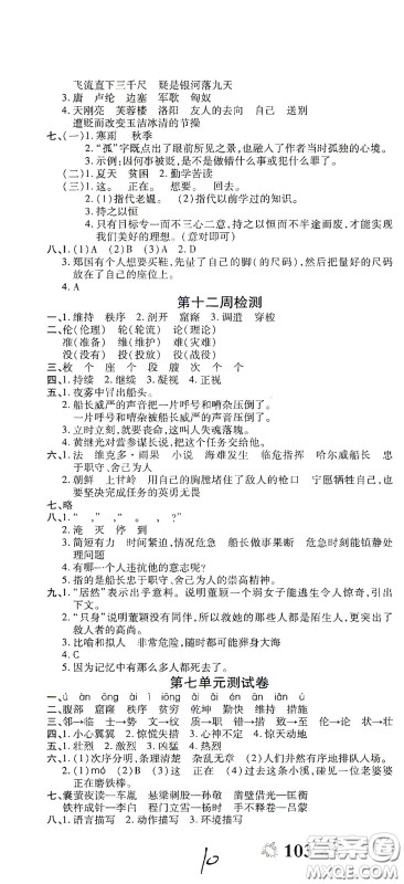 2020全能练考卷四年级语文下册人教版答案