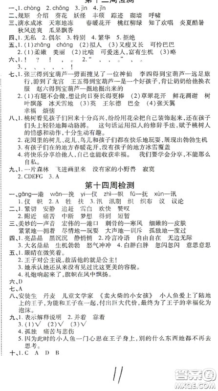 2020全能练考卷四年级语文下册人教版答案 2020全能练考卷四年级语文下册人教版答案