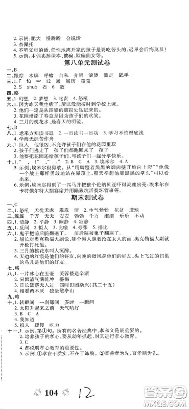 2020全能练考卷四年级语文下册人教版答案 2020全能练考卷四年级语文下册人教版答案
