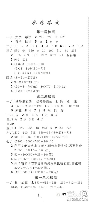 2020全能练考卷四年级数学下册人教版答案 2020全能练考卷四年级数学下册人教版答案