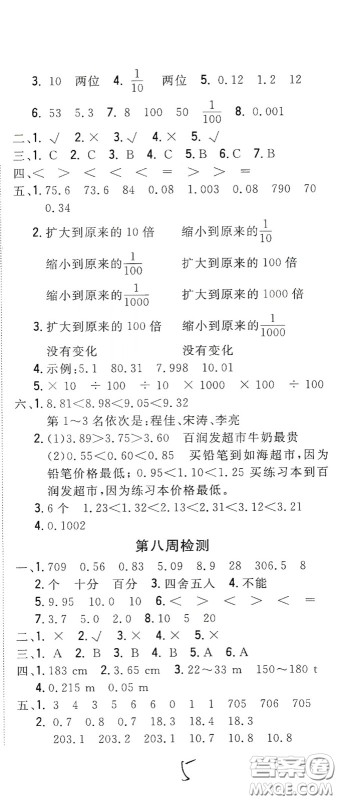 2020全能练考卷四年级数学下册人教版答案 2020全能练考卷四年级数学下册人教版答案